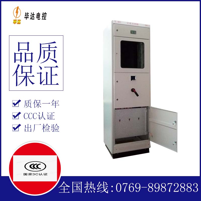 新华光伏并网柜